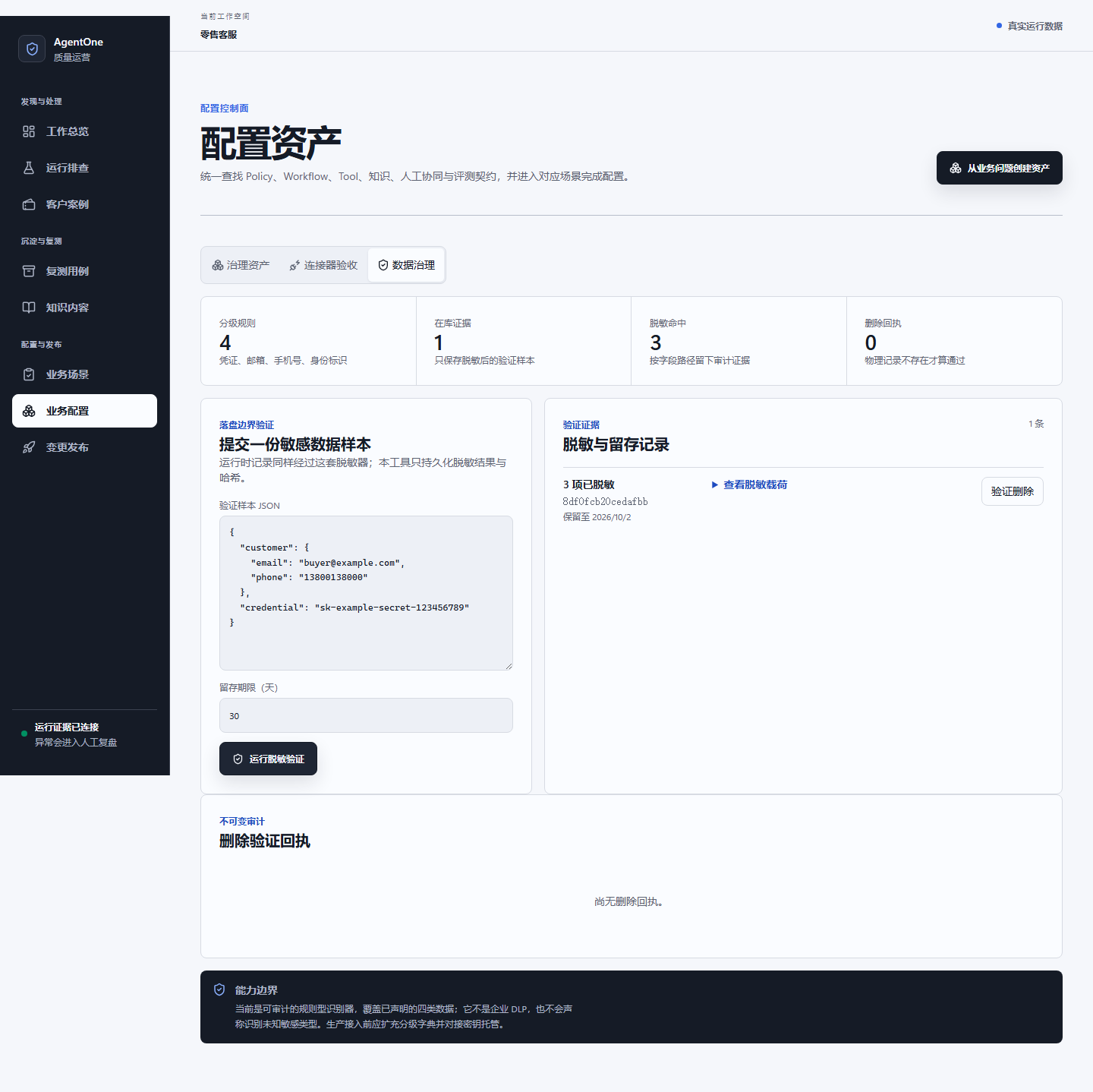 ResolveAI 数据治理工作区