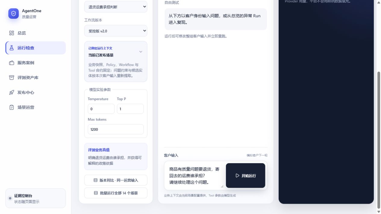 ResolveAI 场景进入运行检查