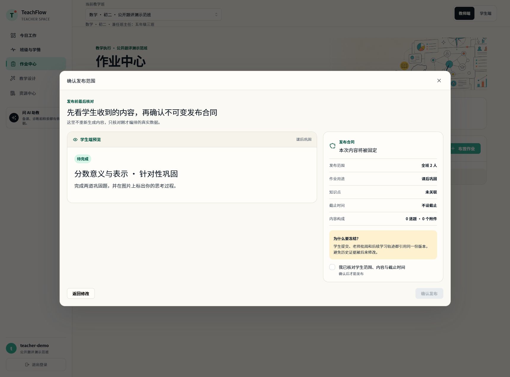 教师在发布前复核题目、附件、范围与最终文件