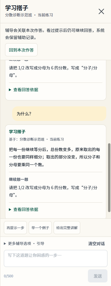 学生追问后,回答仍围绕当前分数改写步骤展开