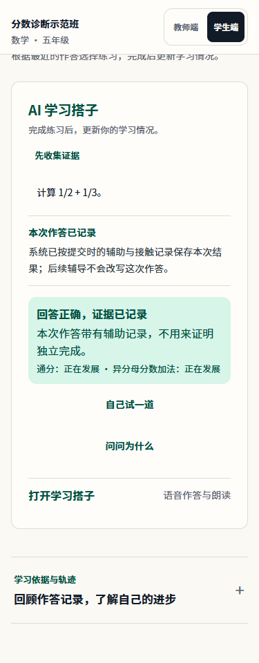 提交正确答案后,页面保留获得过辅助的说明