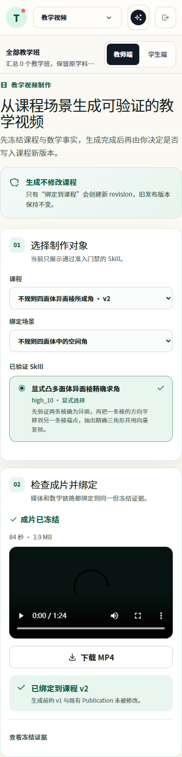 移动端视频生产工作台保留同一任务与失败状态