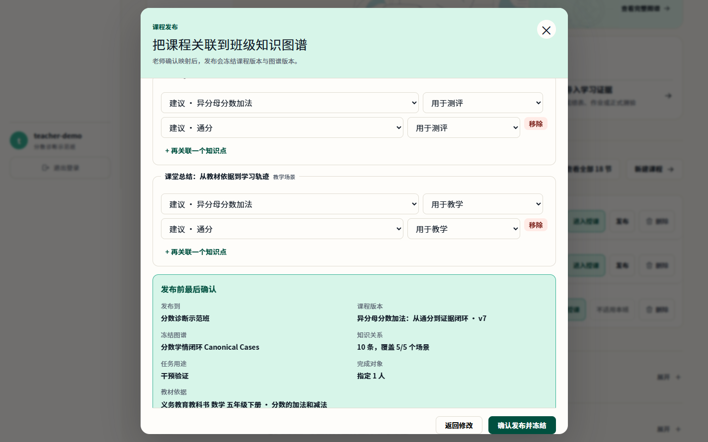 课程发布前，教师能够核对教学用途及冻结信息